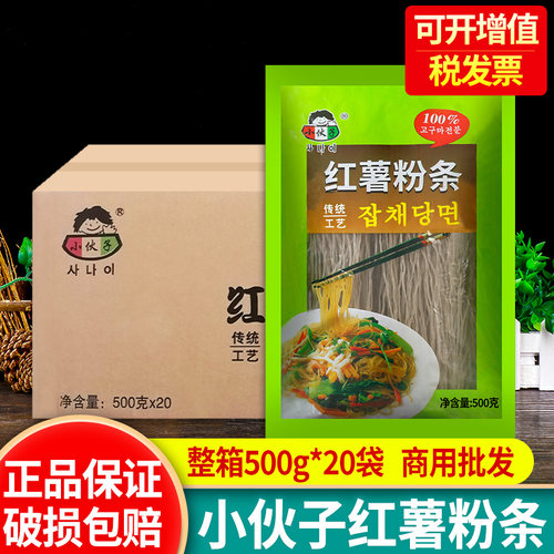 小伙子红薯粉条酸辣粉粉丝干货