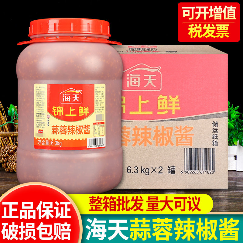 海天锦上鲜蒜蓉辣椒酱6.3kg*2 商用烧烤专用蒜蓉生蚝扇贝广东辣酱,粮油调味/速食/干货/烘焙,酱类调料,淘宝优惠券,粉丝福利购,淘宝优惠卷