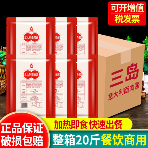 三岛意大利面肉酱意面酱披萨酱