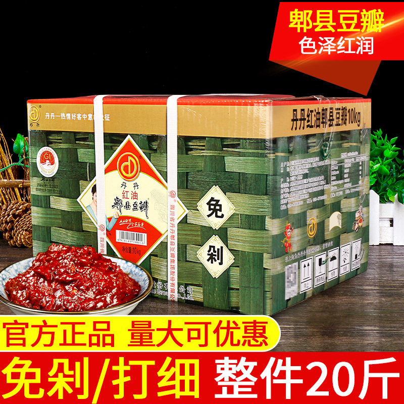 正宗丹丹郫县豆瓣酱10kg整箱饭店餐饮商用川菜调料四川红油豆瓣儿