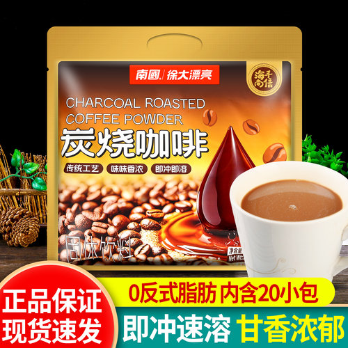 南国海南特产速溶咖啡粉炭烧咖啡