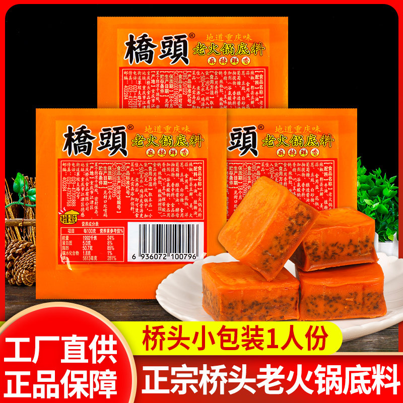桥头牛油老火锅底料90g*4袋 小包装一人份重庆特产串串麻辣烫冒菜,粮油调味/速食/干货/烘焙,火锅调料,淘宝优惠券,粉丝福利购,淘宝优惠卷