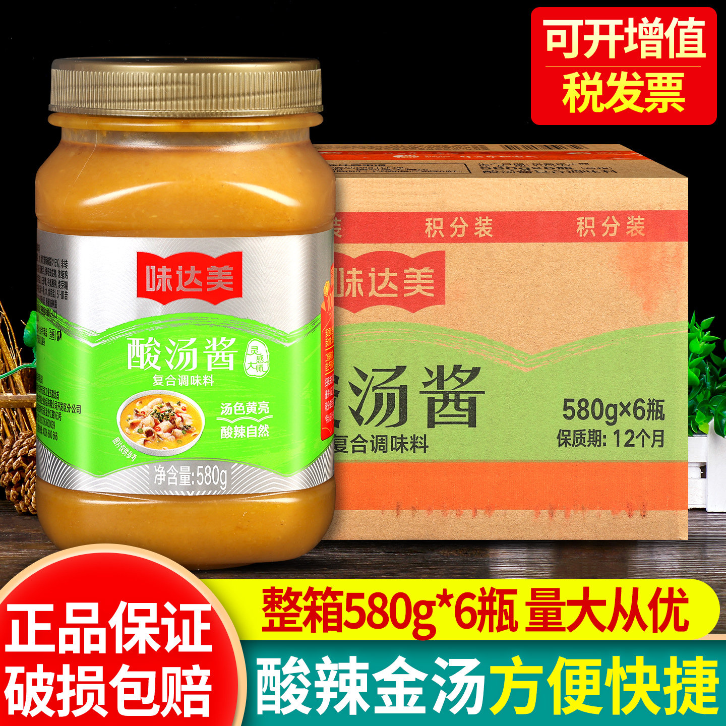 欣和味达美酸汤酱580g*6瓶整箱酸汤肥牛酱金汤鱼酸辣金酸汤酱商用