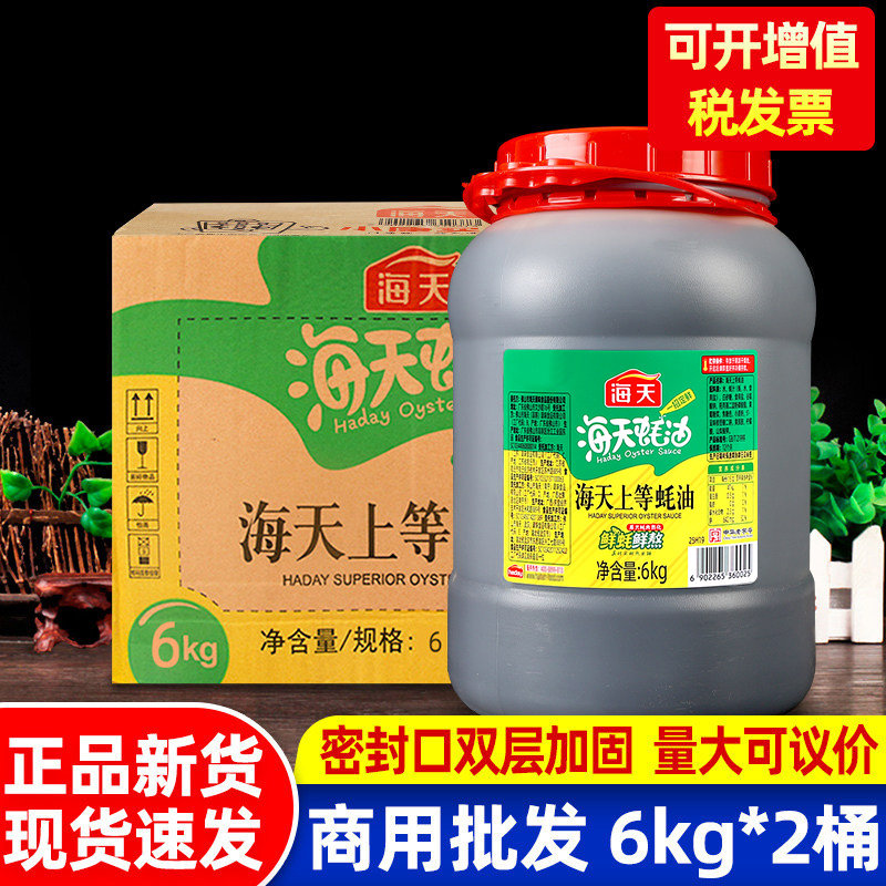 海天上等蚝油6kg*2 整箱餐饮装耗油勾芡炒菜腌肉烧烤火锅蘸料商用