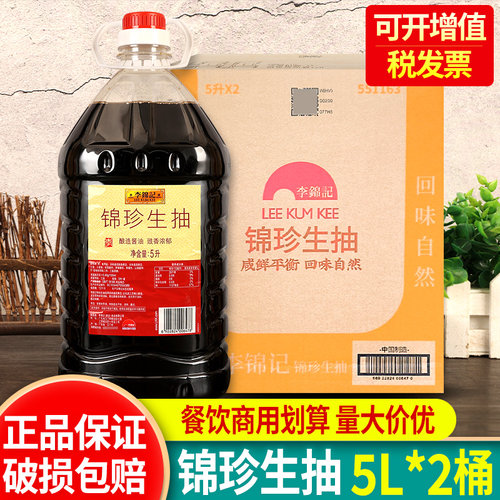 凉拌火锅李锦记锦珍生抽