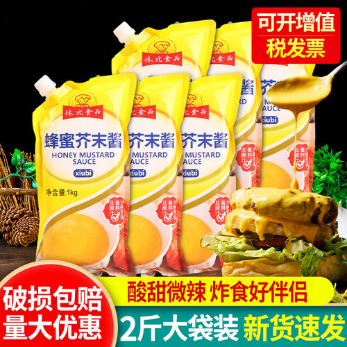 休比蜂蜜芥末酱商用韩式黄芥末酱