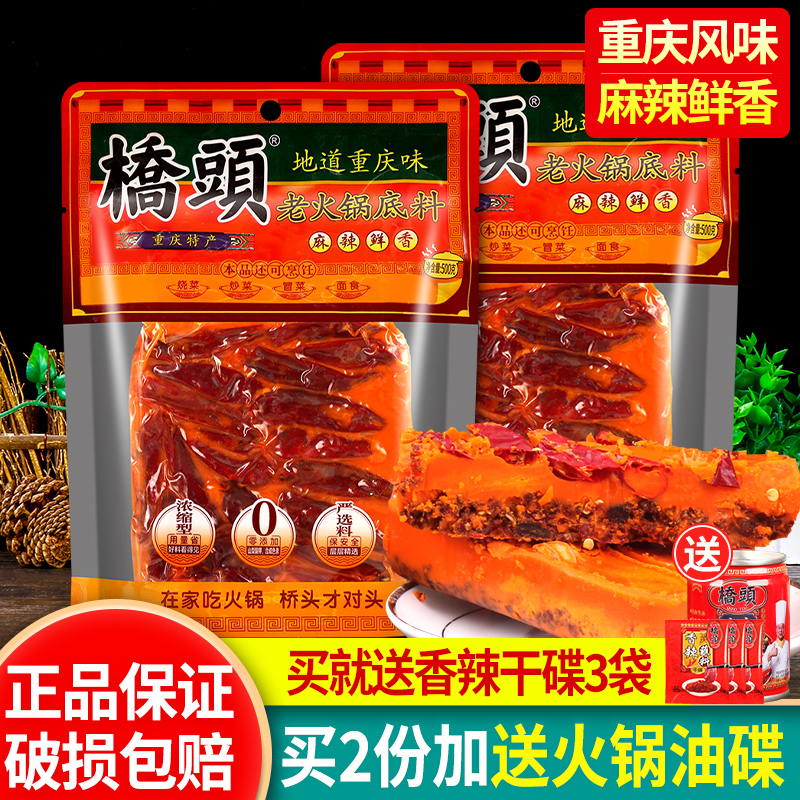 正宗桥头重庆老火锅底料500g麻辣特辣川渝特产牛油火锅家用料清油