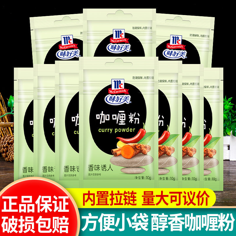 正宗味好美咖喱粉10g*36袋咖喱鸡块咖喱鱼蛋咖喱牛肉炒饭调料家用
