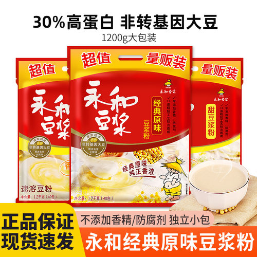 永和豆奶粉营养早餐速溶冲饮豆浆