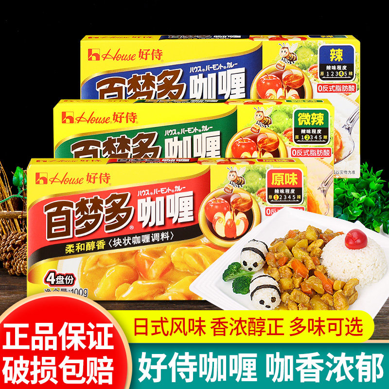 好侍百梦多咖喱块原味100克 微辣日式黄咖喱酱速食牛肉鸡肉料理包,粮油调味/速食/干货/烘焙,咖喱/粉/块/酱,淘宝优惠券,粉丝福利购,淘宝优惠卷