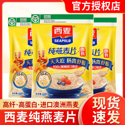 西麦纯燕麦片1000g即食营养早餐