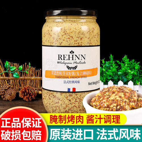 法国进口雷恩粗粒芥末籽酱烤肉酱