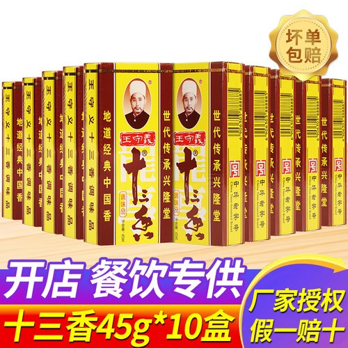 王守义十三香烧烤调味料商用炒菜