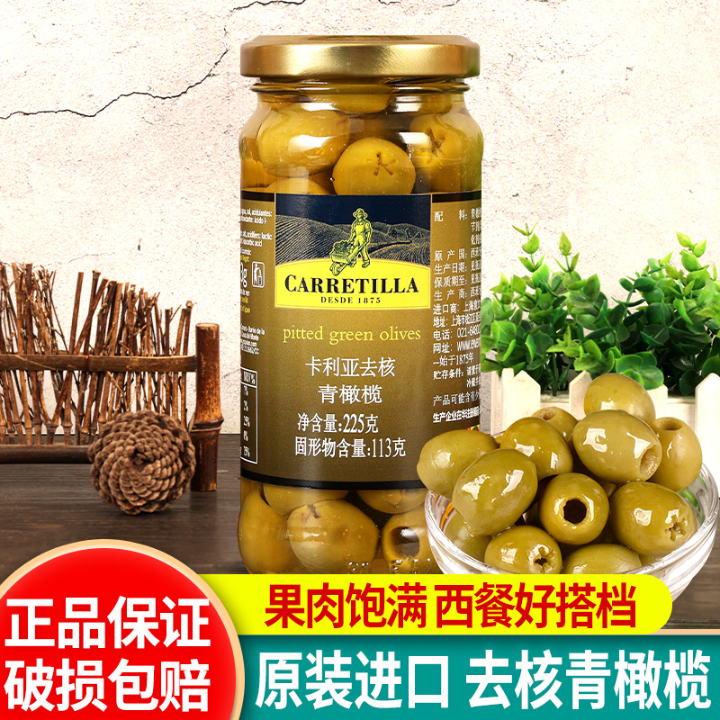 卡利亚去核青橄榄225g披萨食材