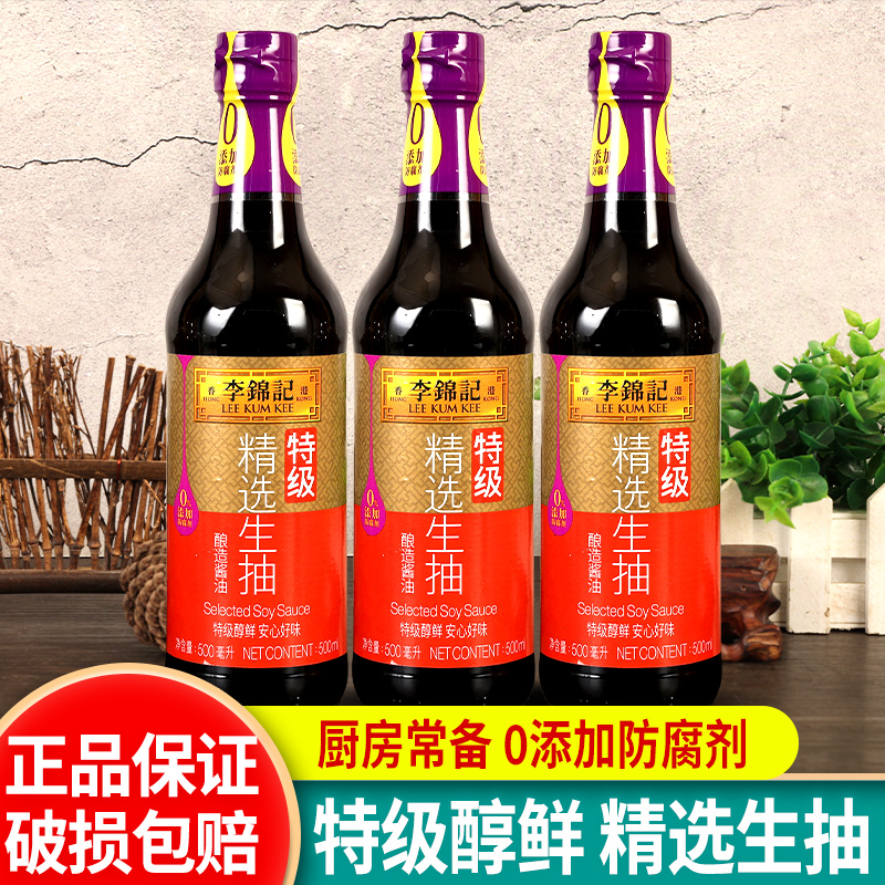 李锦记精选生抽特级酿造酱油凉拌
