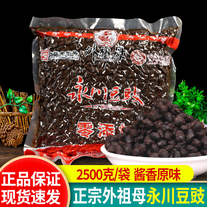 正宗外祖母永川豆豉原味酱香2.5kg袋装重庆老豆豉干豆豉川菜调料,粮油调味/速食/干货/烘焙,地域特色/特产类调味品,淘宝优惠券,粉丝福利购,淘宝优惠卷