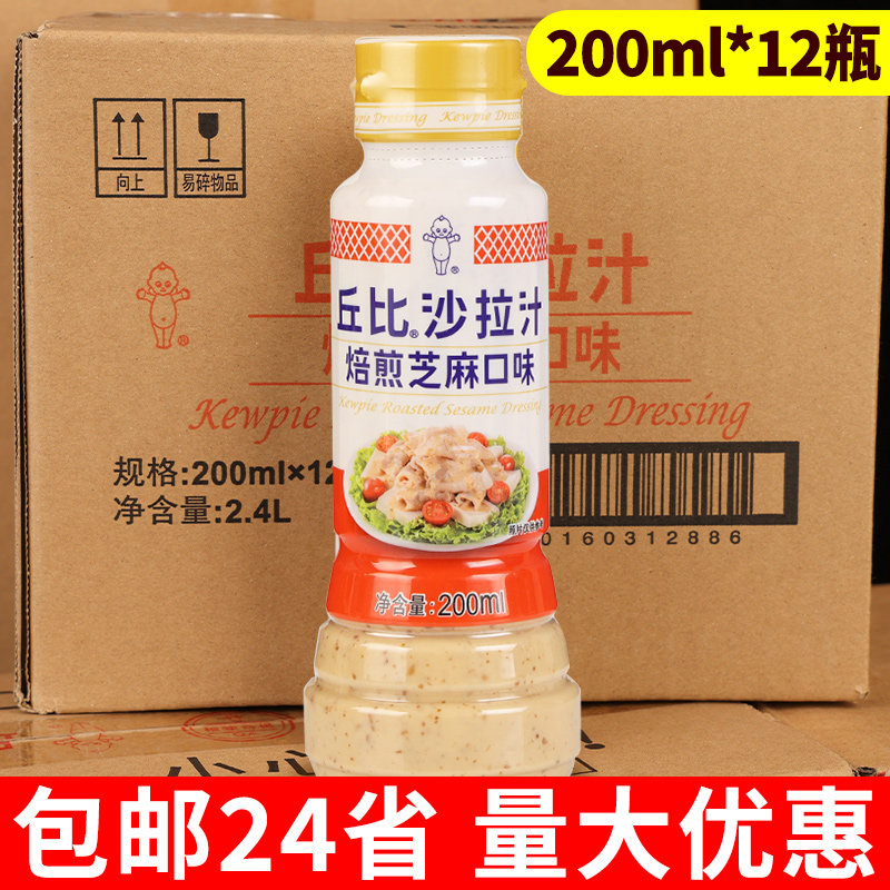 丘比沙拉汁口味芝麻火锅蘸料色拉