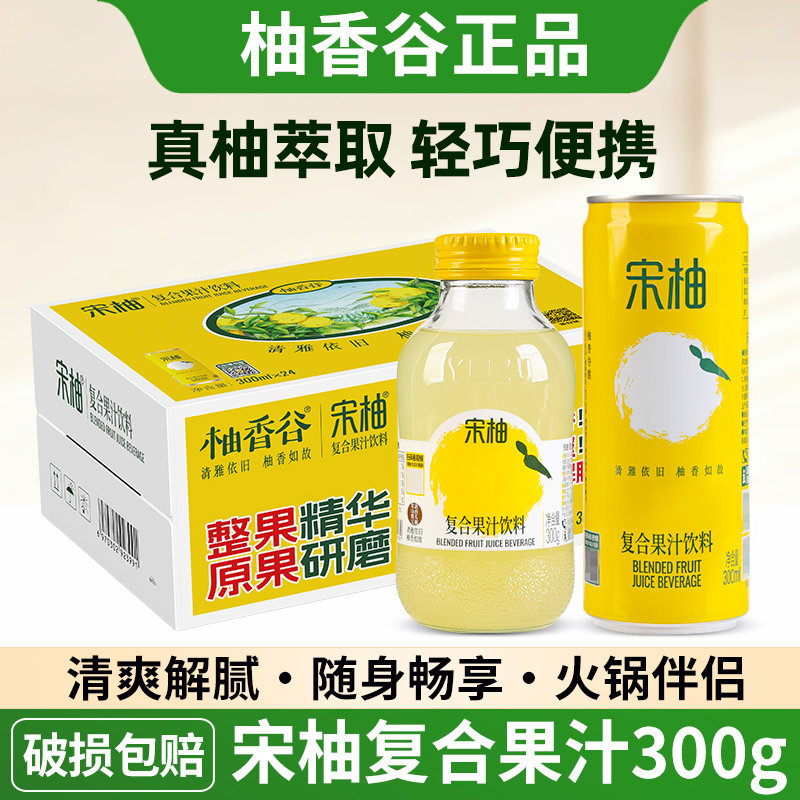 柚香谷宋柚果汁饮料双柚汁柚子汁图片