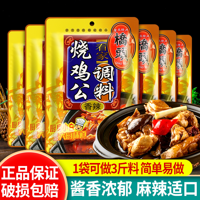 桥头重庆烧鸡公160g袋装火锅底料