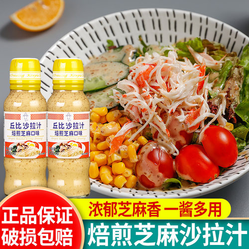 芝麻口味火锅蘸料日式丘比沙拉汁