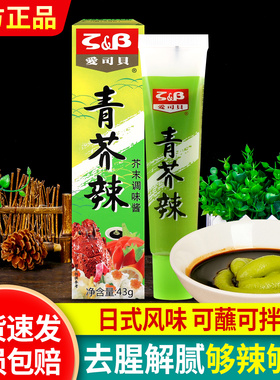 爱司贝芥末青芥辣43g小包装鱼生刺身寿司日式料理生鲜芥末辣根酱