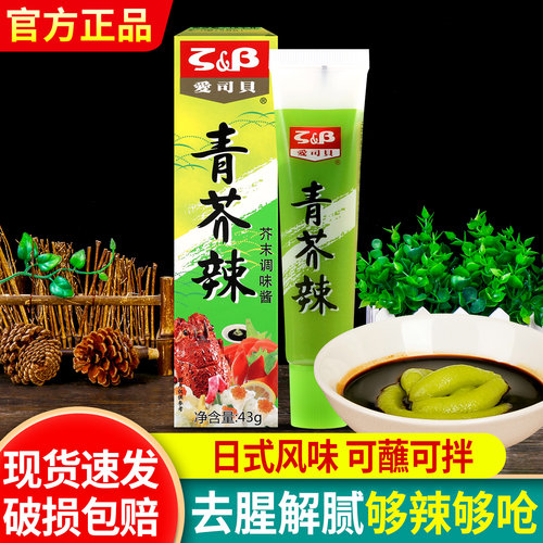 青芥辣鱼生刺身辣根酱寿司料理
