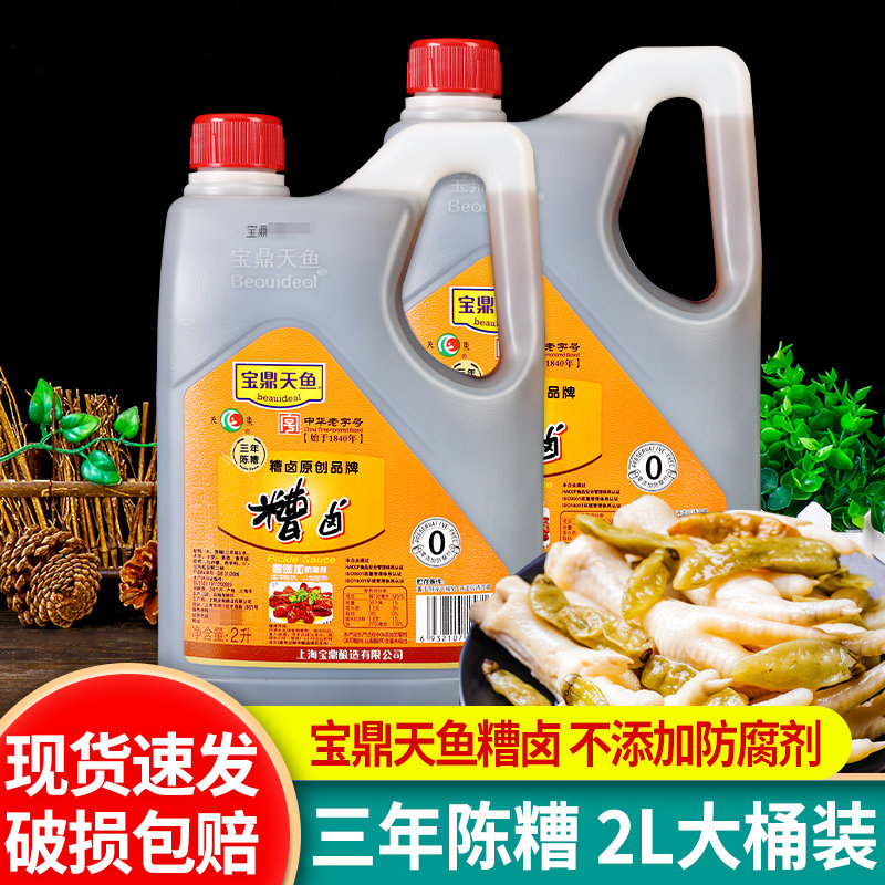 上海宝鼎天鱼三年陈糟卤2L*2桶香糟卤糟毛豆泡椒鸡爪卤料料酒调味,粮油调味/速食/干货/烘焙,料酒,淘宝优惠券,粉丝福利购,淘宝优惠卷