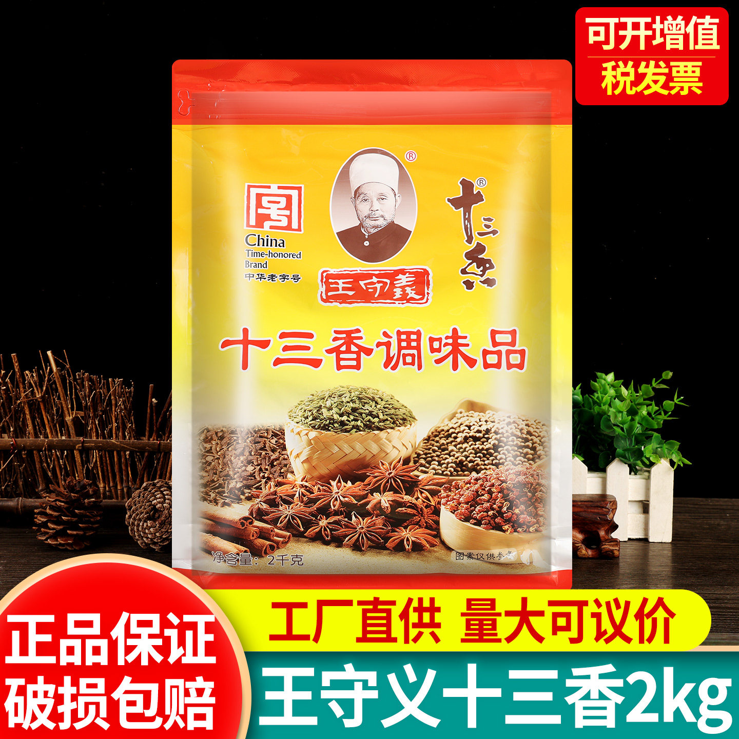 正宗王守义十三香2000g 饭店专用调料2kg商用调味料大包装走量价