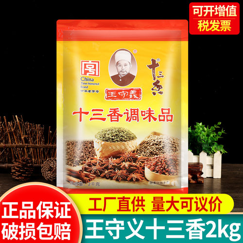王守义十三香调味料商用饭店专用