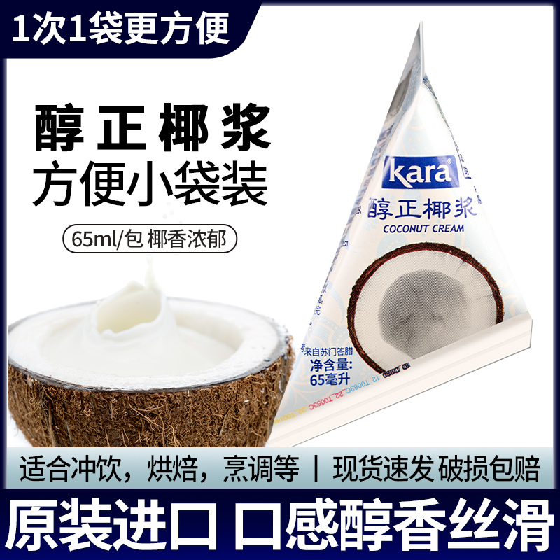 进口kara佳乐椰浆65ml 满10个包邮 家用西米露杨枝甘露奶茶用椰奶