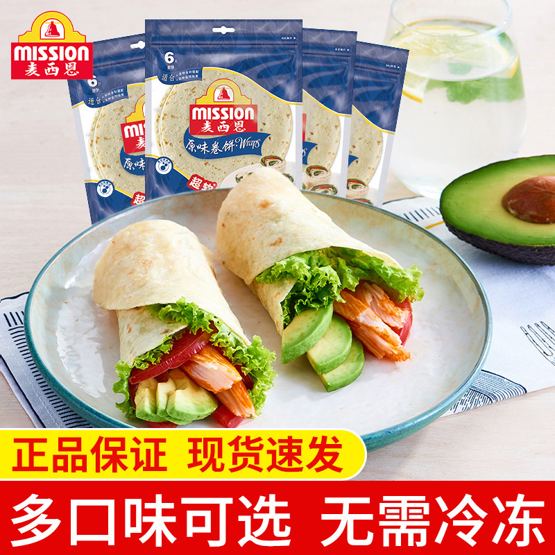 麦西恩卷饼原味270g*2袋装鸡肉卷面饼即食菠菜饼皮粗粮饼杂粮薄饼