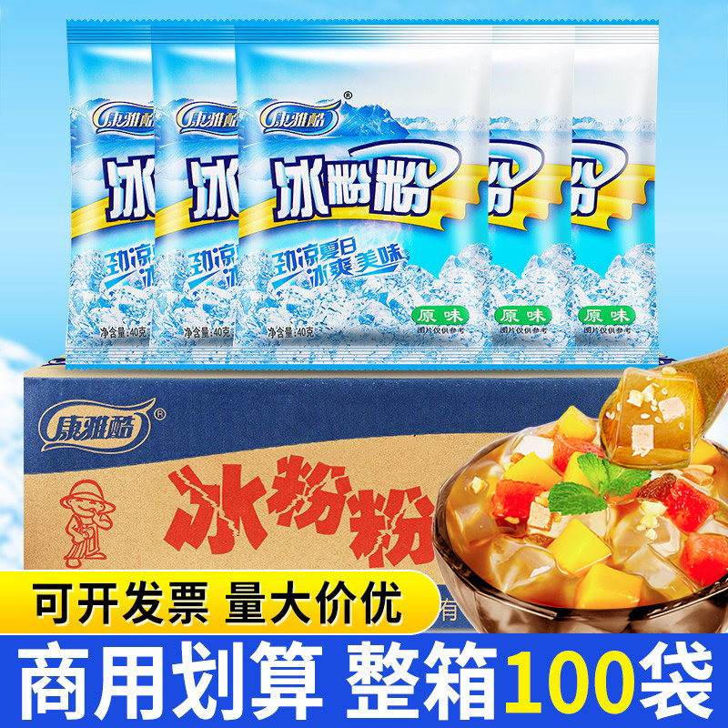 康雅酷冰粉粉整箱批发四川冰粉餐饮商用摆摊用原料白凉粉配料全套