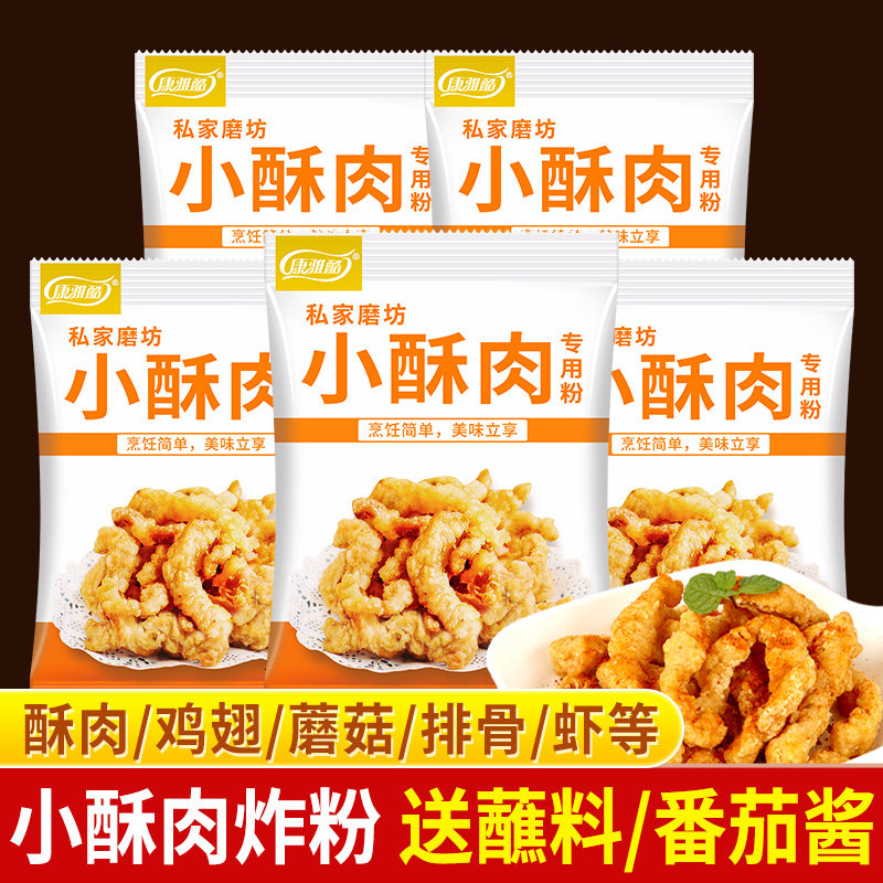 康雅酷小酥肉专用粉油炸鸡米花