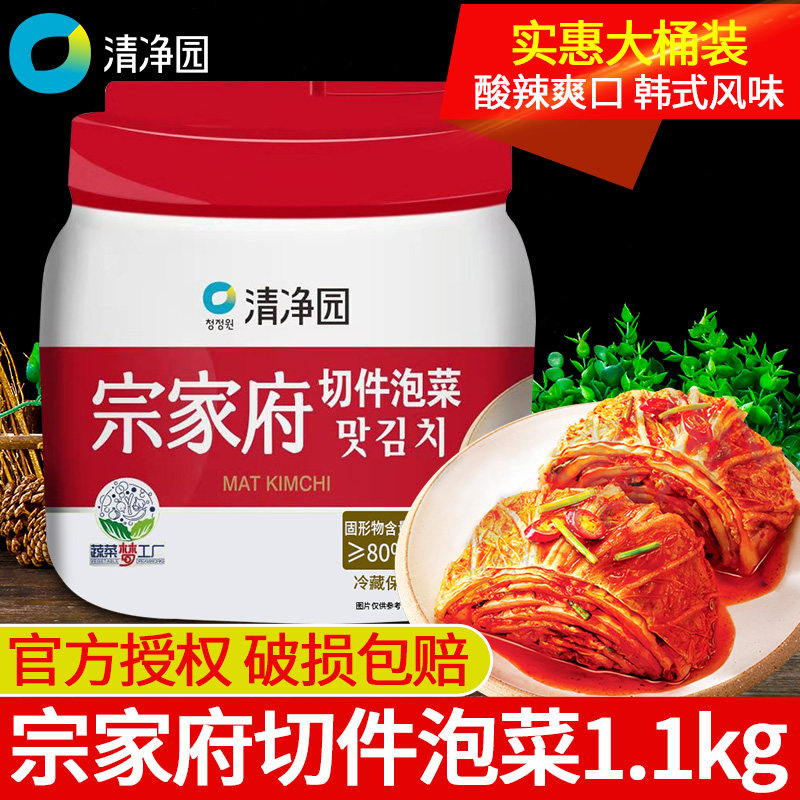 宗家府切件泡菜1.1kg清净园韩国泡菜东北延边韩式辣白菜下饭咸菜_虎窝淘