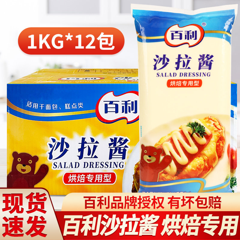 百利沙拉酱烘焙专用肉松小贝商用