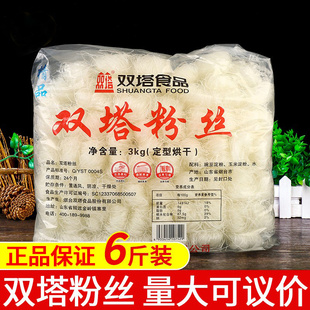 正宗双塔粉丝3kg 火锅麻辣烫鸭血粉条扇贝花甲粉丝干货商用大袋装