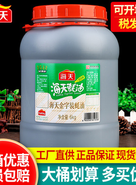 海天金字装蚝油6kg餐饮装耗油 勾芡烧烤火锅蘸料 6公斤大桶装商用