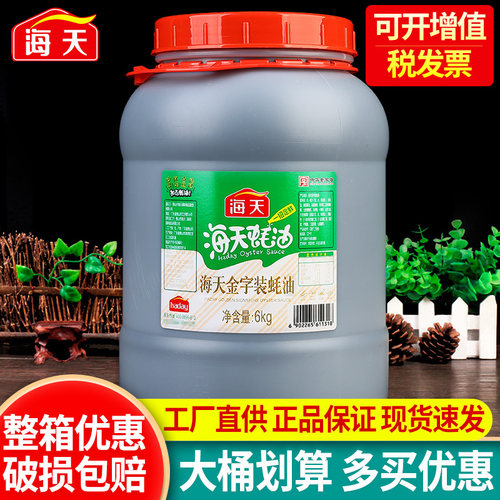 海天蚝油大桶装商用炒菜勾芡耗油