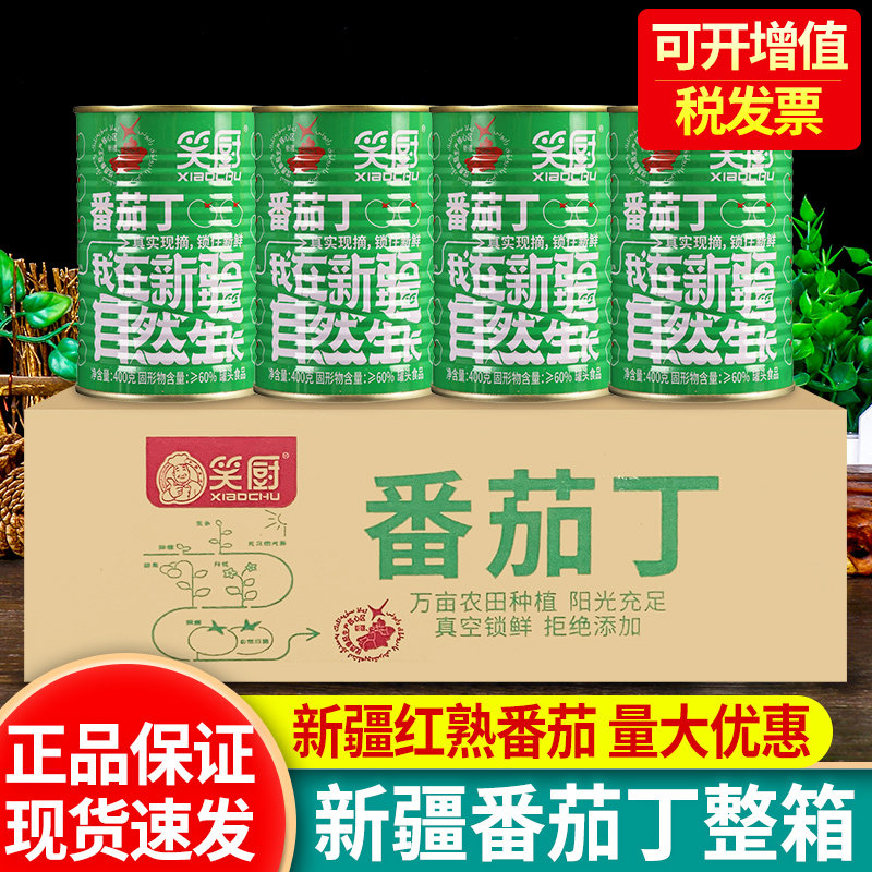 新疆去皮番茄丁罐头400g整箱图片