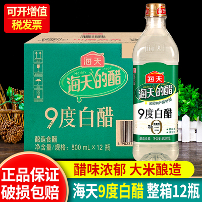 海天9度白醋酿造食醋食用米醋