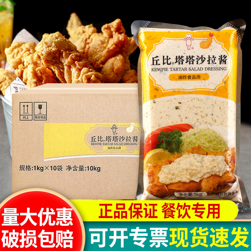 丘比塔塔沙拉酱1kg*10袋整箱商用薯条汉堡三明治鞑靼酱炸鸡色拉酱