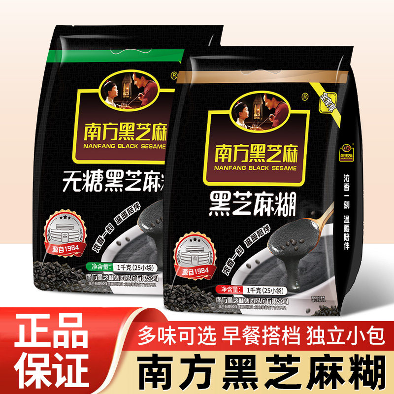 南方黑芝麻糊1000g原味袋装家用核桃红枣冲饮营养代早餐冲泡即食