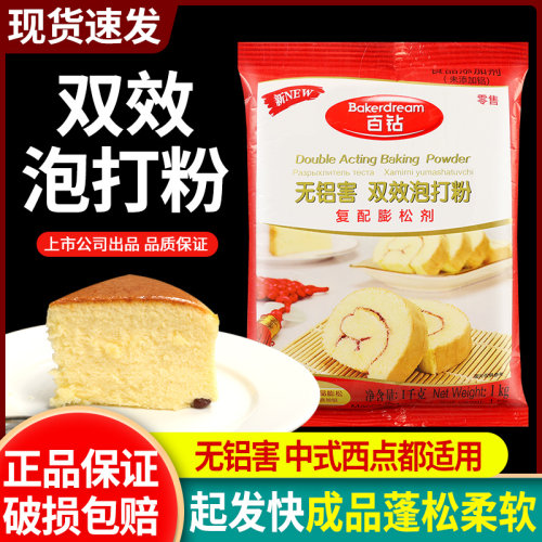 百钻无铝双效泡打粉商用烘焙原料