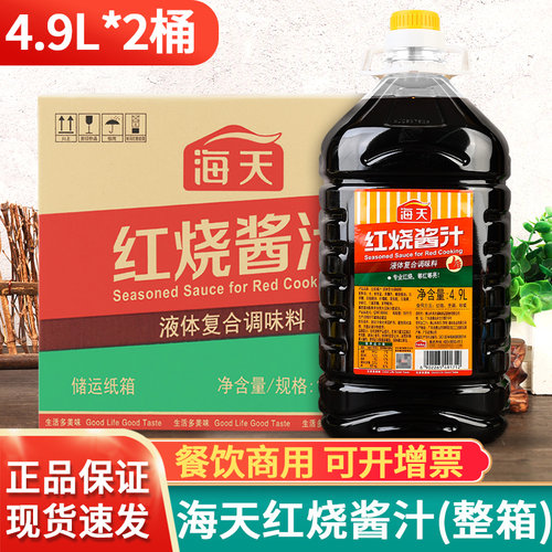 海天红烧汁餐饮商用上色老抽大桶