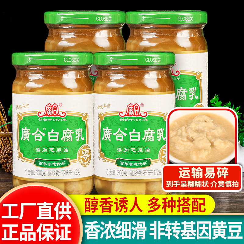 广合白腐乳300g*4下饭菜即食早餐配菜火锅蘸料广东开平特产豆腐乳,粮油调味/速食/干货/烘焙,豆腐乳,淘宝优惠券,粉丝福利购,淘宝优惠卷