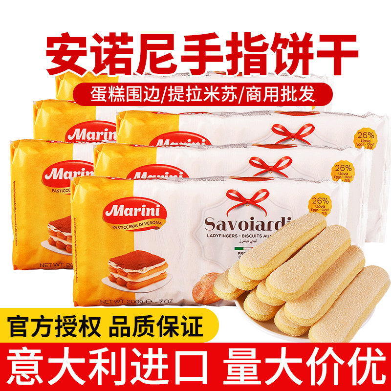 安诺尼手指饼干200g*3包意大利烘焙装饰材料提拉米苏蛋糕围边整箱