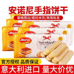 安诺尼手指饼干200g 饰材料提拉米苏蛋糕围边整箱 3包意大利烘焙装