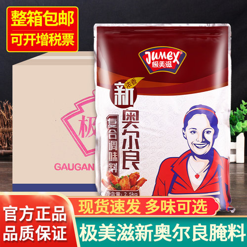 极美滋新奥尔良腌料整箱包邮大袋