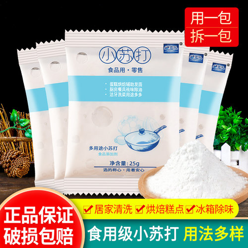 食用小苏打粉家用食品级碳酸氢钠