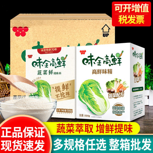 台湾味全高鲜味精调味料炒菜调料